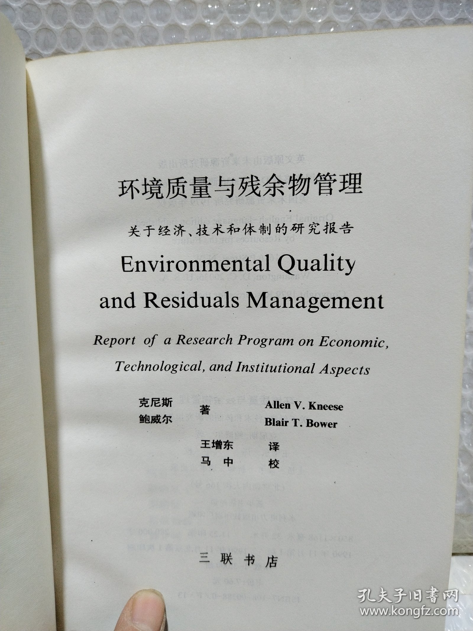环境质量与残余物管理