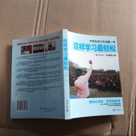 这样学习最轻松