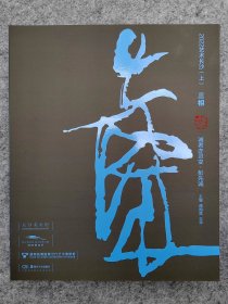 三相·诚者亦灵变·彭先诚