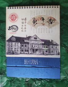 复旦大学台历与企业金卡。《新年好  2013年》一本12页，其中企业金卡样张六枚。