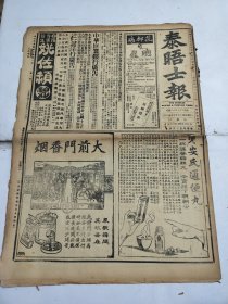 中华民国十七年五月泰晤士报1928年5月26日军事与外交津浦线两方均取攻势满洲五台山南京