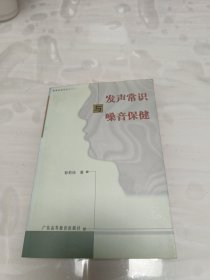 发声常识与嗓音保健