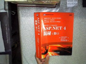 ASP.NET 4揭秘（卷1）