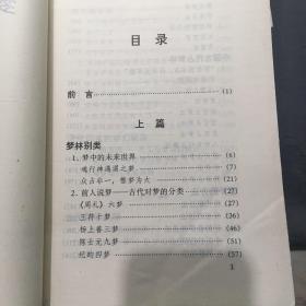 梦学全书