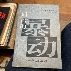 尘世李叔同：16开本