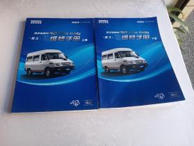 南京依维柯  Turbo  Daily 汽车  维修手册(Ⅴ1.1)   上下两册合售