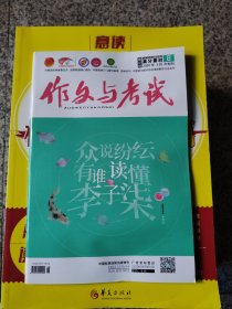 作文与考试高中版2020年3月中下旬刊，共2册