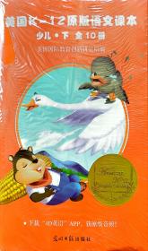 兒童文學(xué) 美國K-12原版語文課本--少兒·下 (全10冊)