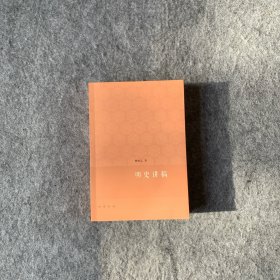 明史讲稿