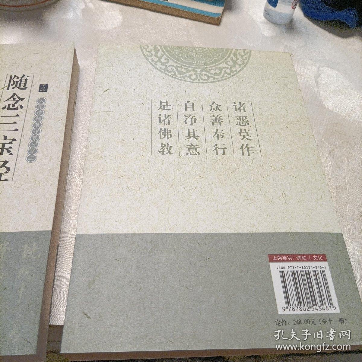 大愿法师著述系列:随念三宝经学记 观世音菩萨普门品学记——两部