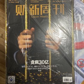 财新周刊48期