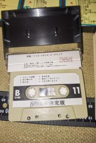 《日本演歌卡拉OK决定版，套装第二部分》（第11-20磁带，收录了130首/10磁带+1厚歌词本/原装正版/磁带保存正常）
