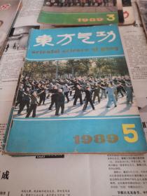 东方气功 1989年5期