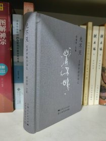 光不灭 文学中的孙诒让