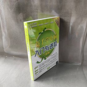 【库存书】新手学电脑入门与进阶