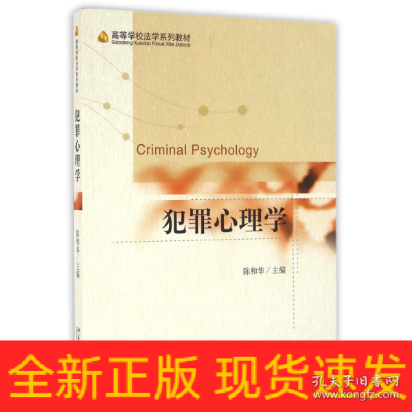 犯罪心理学