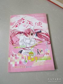 恋天使2004.11零荡夜舟号