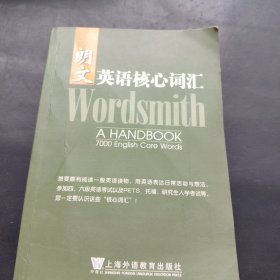 朗文英语核心词汇