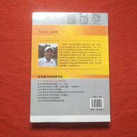 肖秀荣考研政治2020考研政治知识点精讲精练（肖秀荣三件套之一）