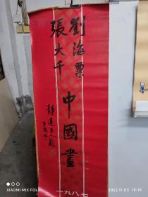 1987年挂历  刘海粟  张大千中国画（13张全）