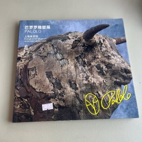 巴罗罗雕塑展