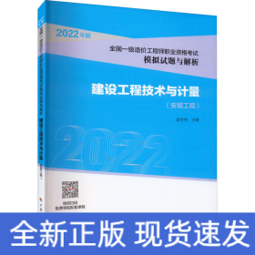 建設(shè)工程技術(shù)與計(jì)量 安裝工程