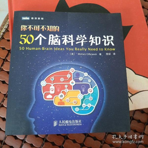 你不可不知的50个脑科学知识