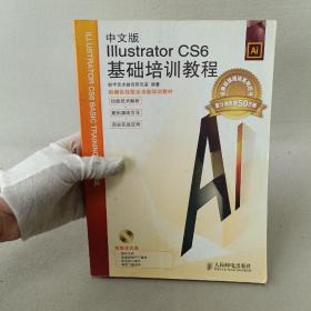 中文版Illustrator CS6基础培训教程