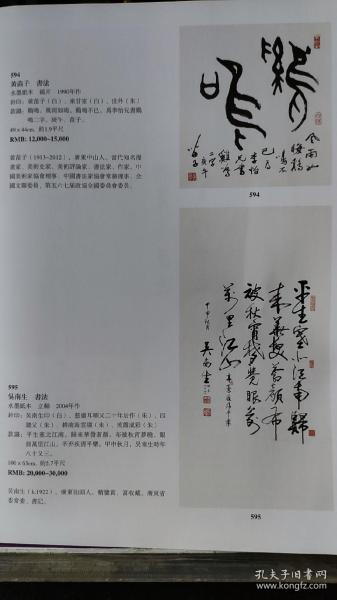 画页（散页印刷品）---书法---篆书镜片【黄苗子】。行书条幅【吴南生】。行书横幅2【陈永正】862