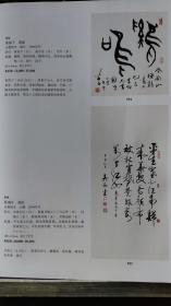 画页（散页印刷品）---书法---篆书镜片【黄苗子】。行书条幅【吴南生】。行书横幅2【陈永正】862