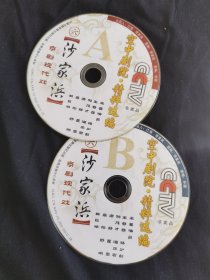 京剧光盘 沙家浜（王蓉蓉、倪茂才、康静、谭正岩、杨少彭）  裸盘DVD