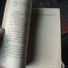 伤寒论十四讲 著名老中医刘渡舟经验附医案【1982年1版1印】