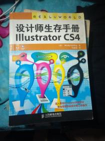 设计师生存手册Illustrator CS4