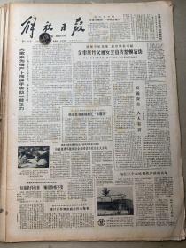 解放日报
上海第三手表厂（上海年画）