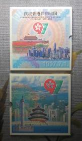 97庆祝香港回归祖国纪念卡（带百元港钞一枚）