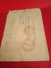 1954年5月18日华东建筑工程局第一建筑公司保卫科请求北四川分局协助核对本公司人员户籍的介绍信（竖版繁体，打字油印，14×19厘米；两面皆有文字，盖有介绍单位及接待单位印章。早期公文，历史留痕；别具特色，值得珍存）