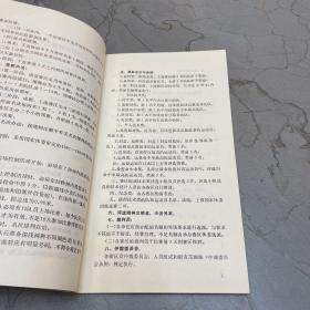 全国篮球联赛秩序册（1984年南京）