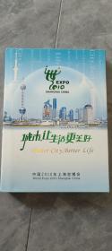 城市让生活更美好 中国2010年上海世博会 纪念钱币邮票