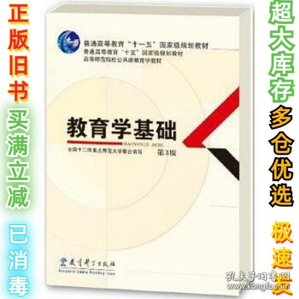 高师心理学教程