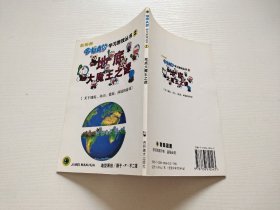 哆啦A梦学习游戏丛书(2)--地底大魔王之谜（正版现货，内页无字迹划线）
