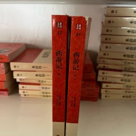 名著点读：西游记（套装上下册），，