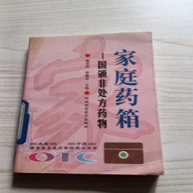 家庭药箱:国颁非处方药物