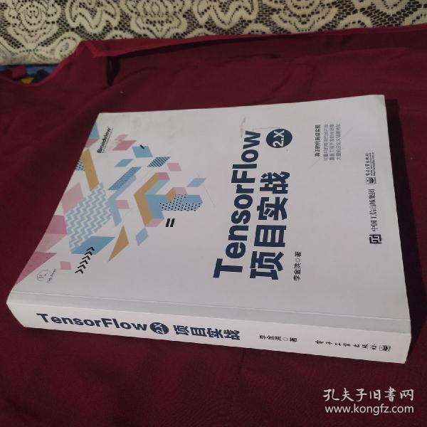 TensorFlow2.X项目实战