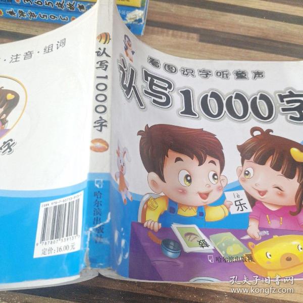 小雪人全面成才听读故事:认写1000字