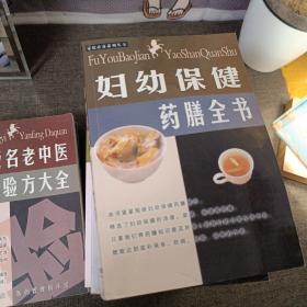 家庭必备系列丛书 全9册 国家级名老中医验方大全 中老年人保健药膳全书 妇幼保健药膳全书 中华药膳秘传宝典 常见病食疗手册 家庭常见病中医各方自疗手册 中国名老中医偏方大全 新编实用名医效验秘方精选 涵盖各类家庭实用药方非常全面居家备用