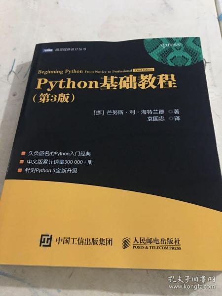 Python基础教程（第3版）