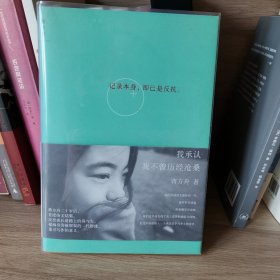 我承认我不曾历经沧桑