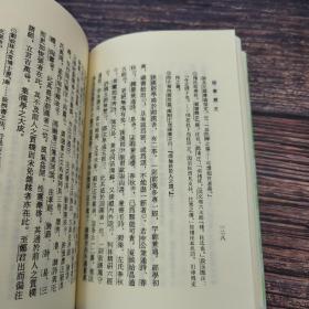 台湾艺文印书馆版 皮锡瑞撰《增注經學歷史》（32開）