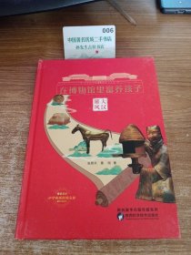 在博物馆里富养孩子大汉雄风