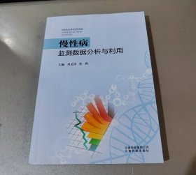 慢性病监测数据分析与利用